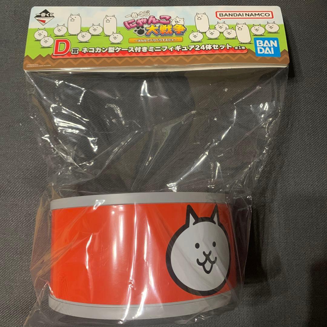 にゃんこ大戦争 一番くじ　D賞 ネコカン型ケース付きミニフィギュアセット