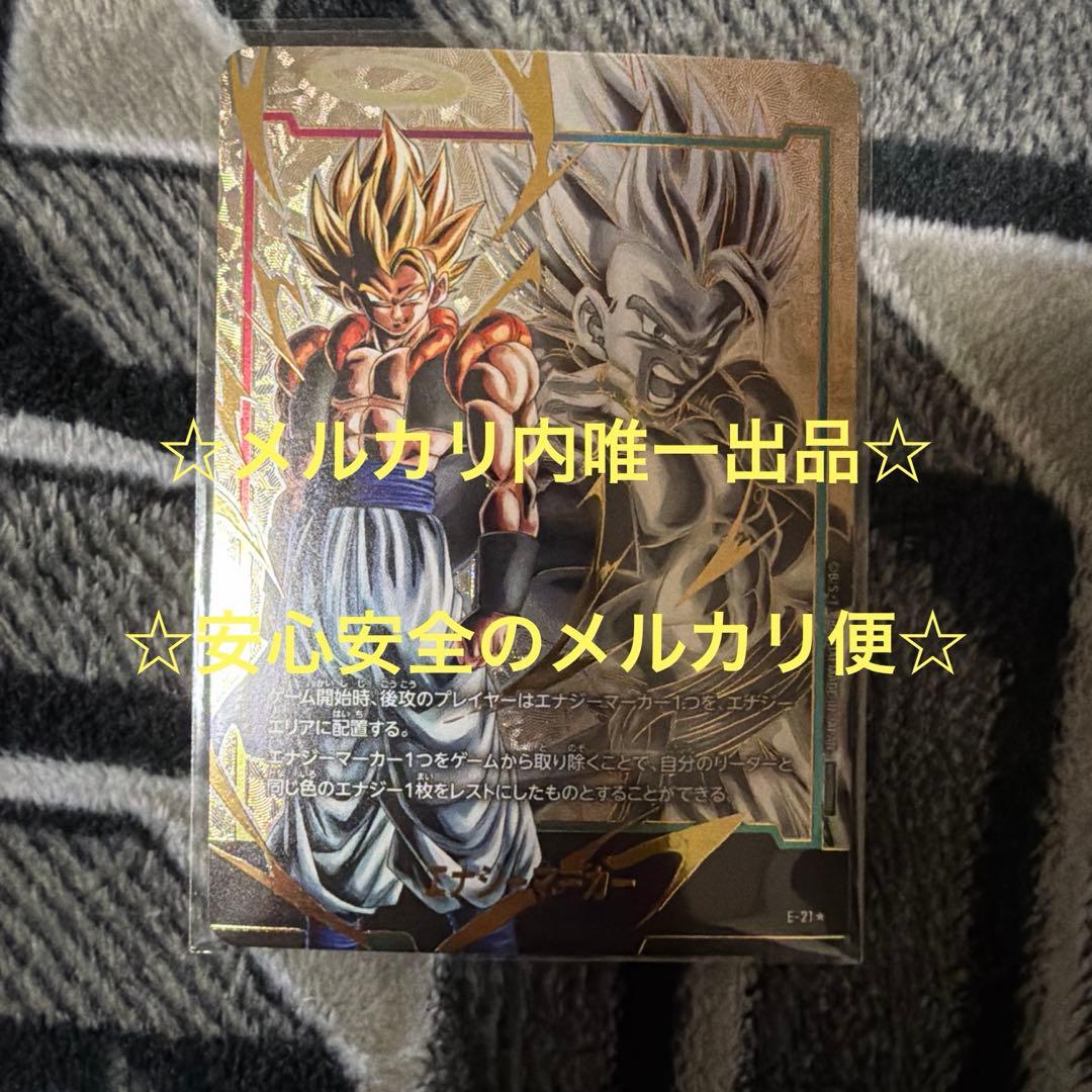 フュージョンワールド　エナジーマーカー ゴジータ E-21 パラレル