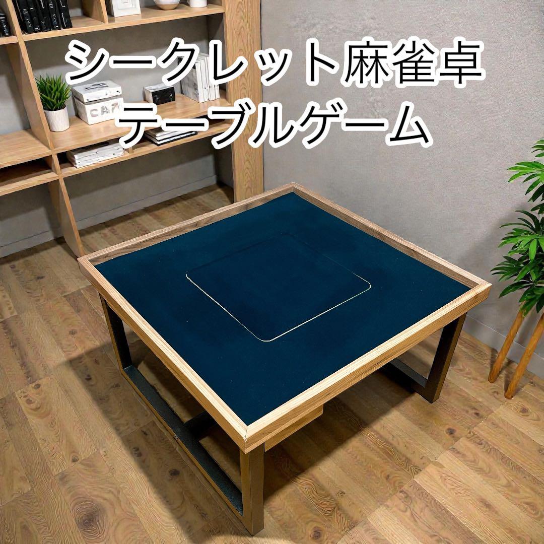シークレット麻雀卓 テーブルゲーム DDS490-BR コーヒーテーブル