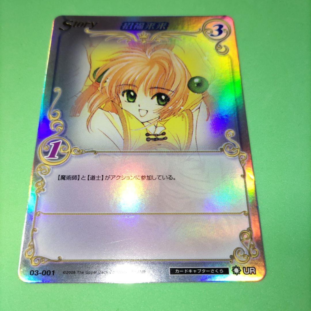 ㉒CLAMP in CARDLAND UR 招福来来 カードキャプターさくら