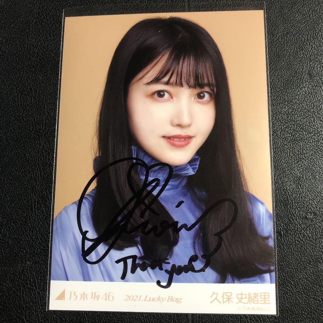 久保史緒里 乃木坂46 2021 Lucky Bag 直筆サイン 生写真