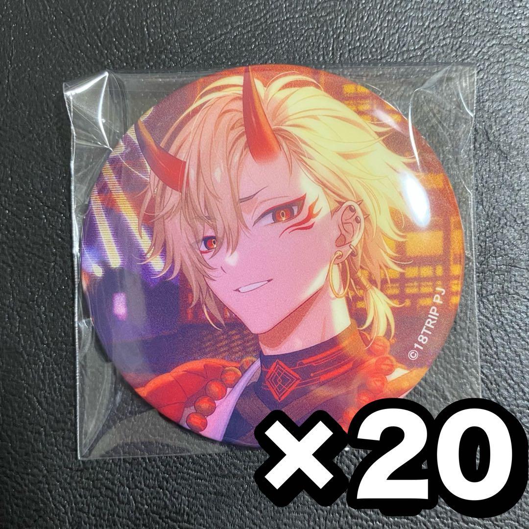 18TRIP エイトリ 久楽間潮 キャラバッジコレクション 缶バッジ 20点