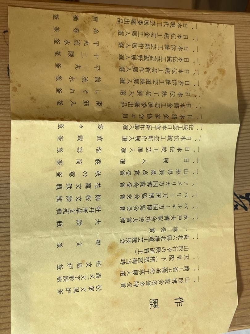 鉄瓶『釜師佐藤浄清造』　茶釜 雲龍釜