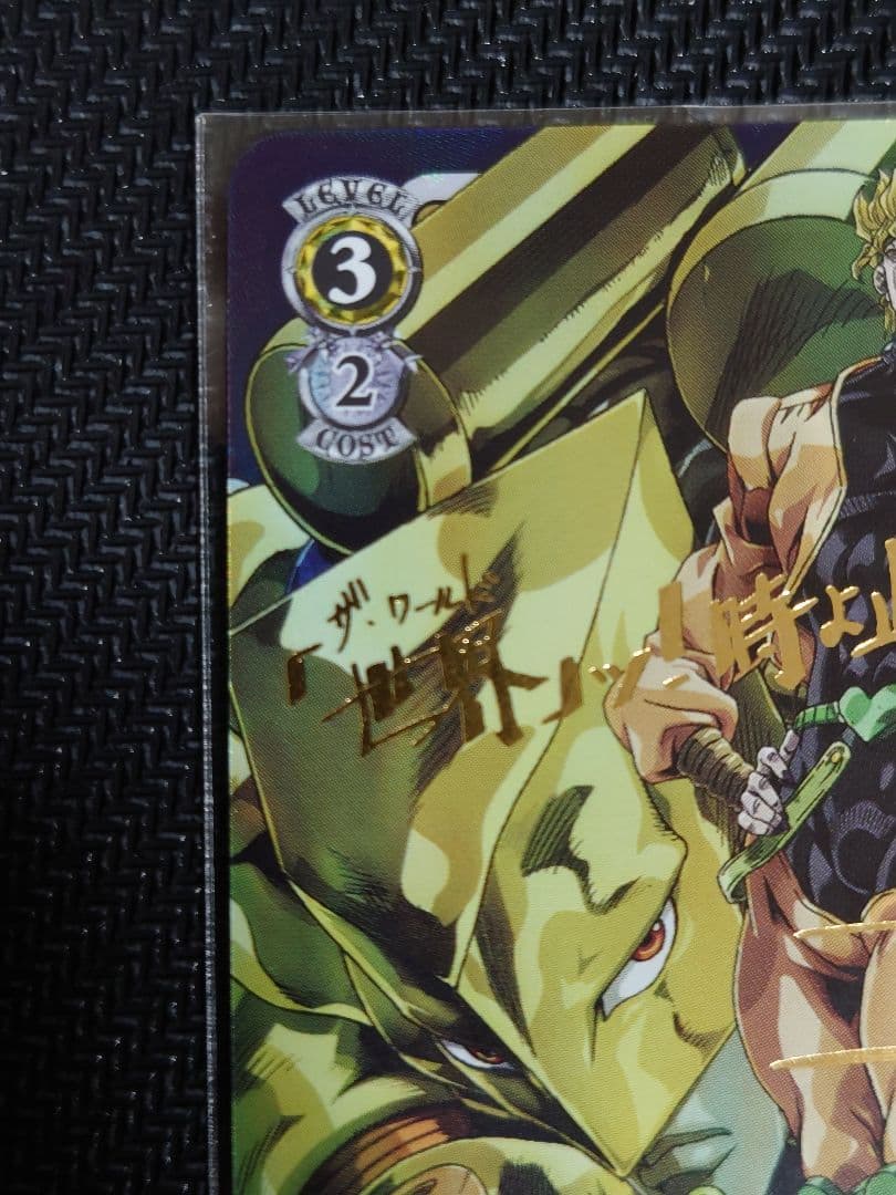 完全なる存在 DIO＆ザ・ワールド 箔押しサイン SP ヴァイスシュヴァルツ