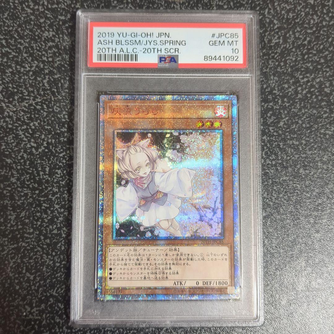 灰流うらら　20thシークレット　PSA 10
