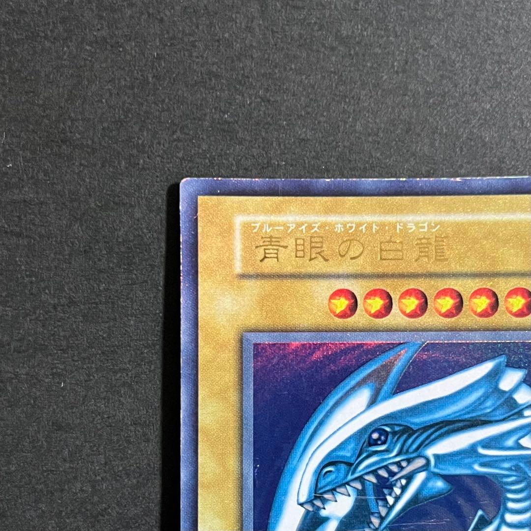 遊戯王カード 青眼の白龍 ウルトラ スターターボックス 初期