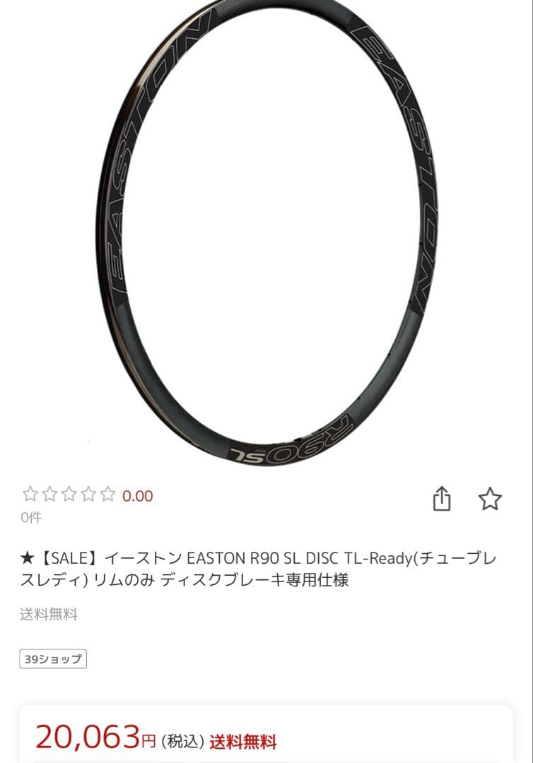 EASTON R90 SL DISC TL-Ready(チューブレスレディ)