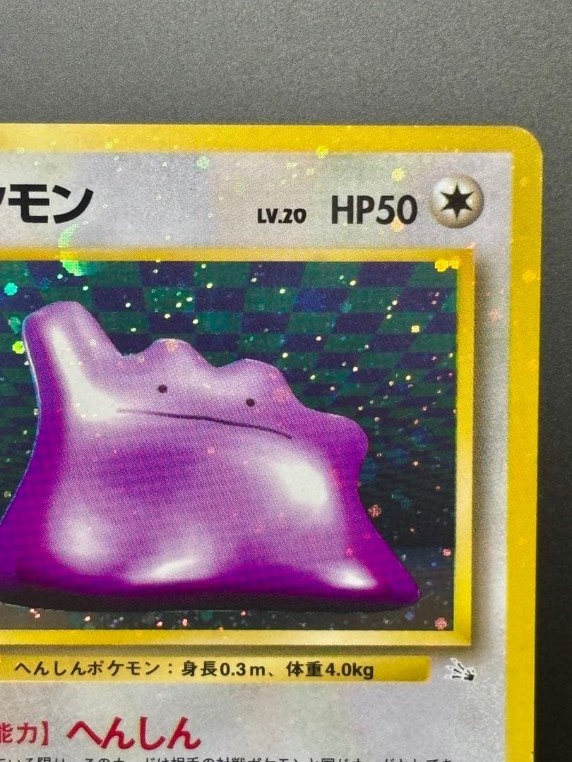 【旧裏,希少個体】メタモン 全面ホロ 特大