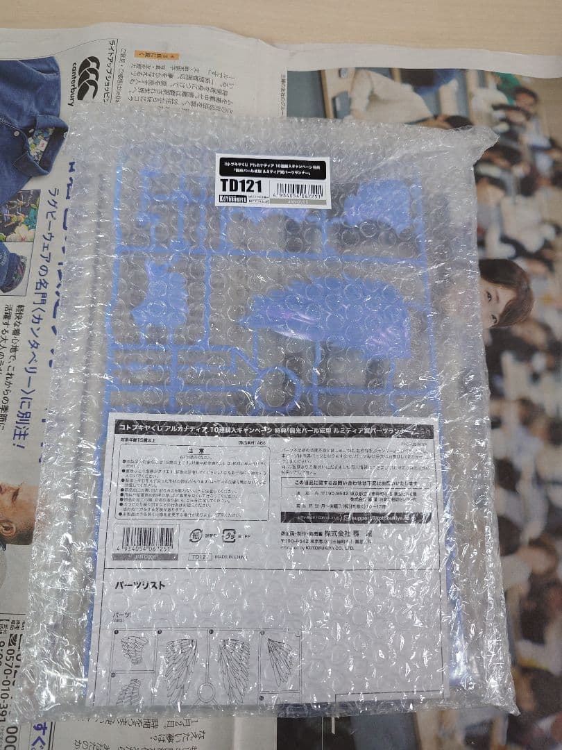 コトブキヤくじ アルカナディア ルミティア ReACT-lottery ②