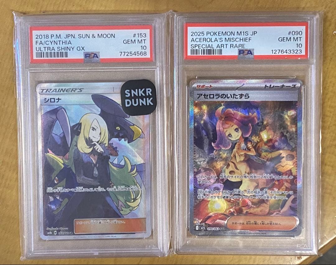 psa10 シロナ　アセロラのいたずら
