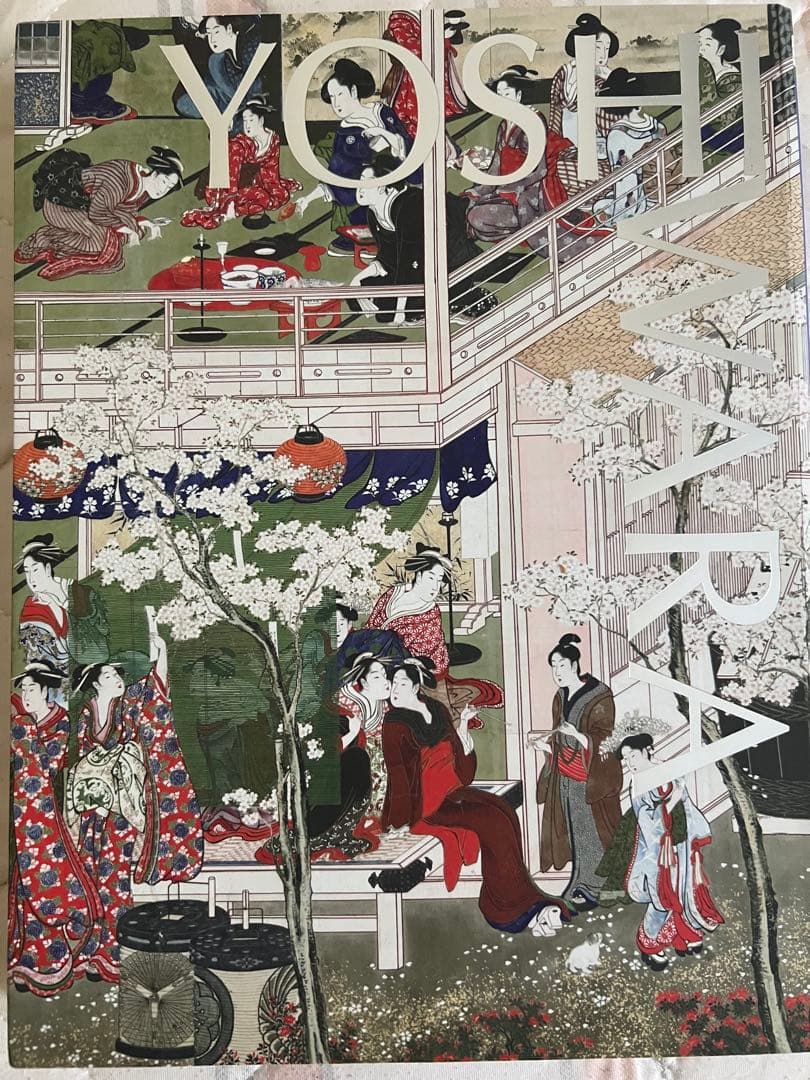 大吉原展 YOSHIWARA 図録　東京藝術大学 浮世絵　花魁　遊女　べらぼう
