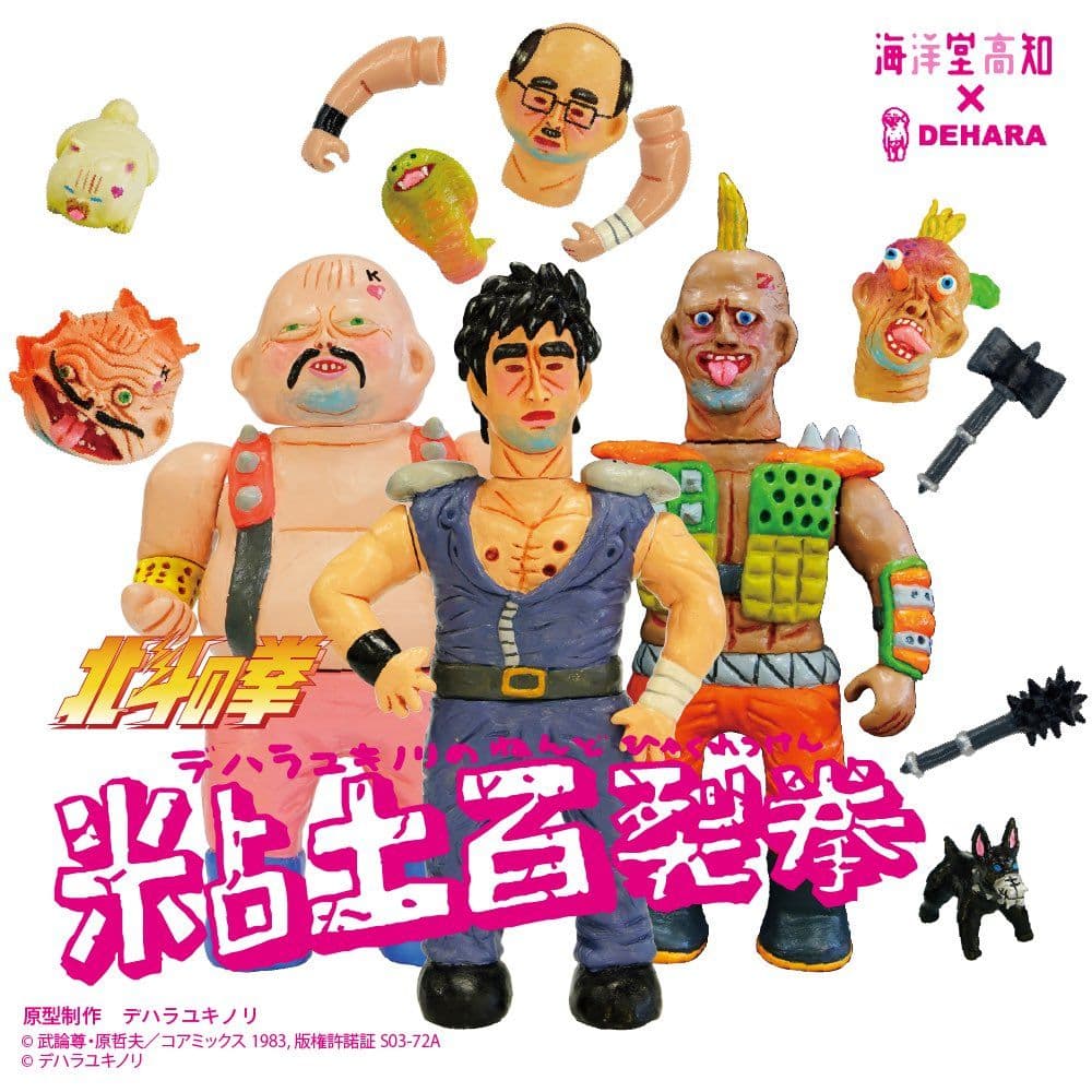 デハラユキノリ ハート ザコ ケンシロウ 3セット 北斗の拳 ワンフェス