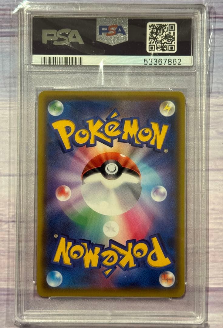 ピカチュウVMAX HR バンザイ ピカチュウ プロモ PSA10 ポケカ