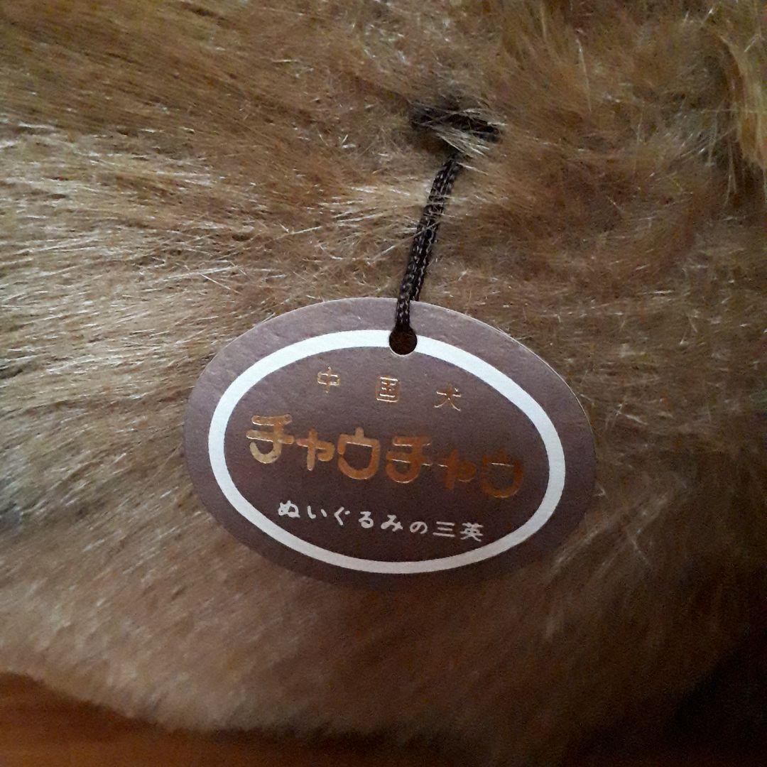 ぬいぐるみ特大　チャウチャウ　中国犬