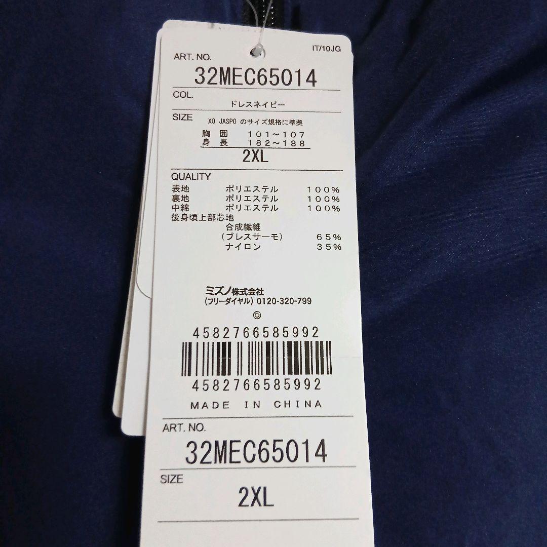 【最安値未使用】MIZUNO/ミズノ ブレスサーモ ミドル丈コート 2XL