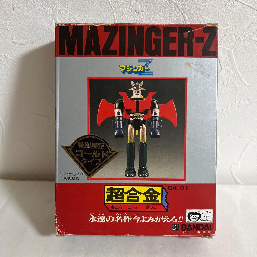 ⚠️デッドストック　マジンガーZ 特別限定　ゴールドタイプ　永遠の名作　超合金
