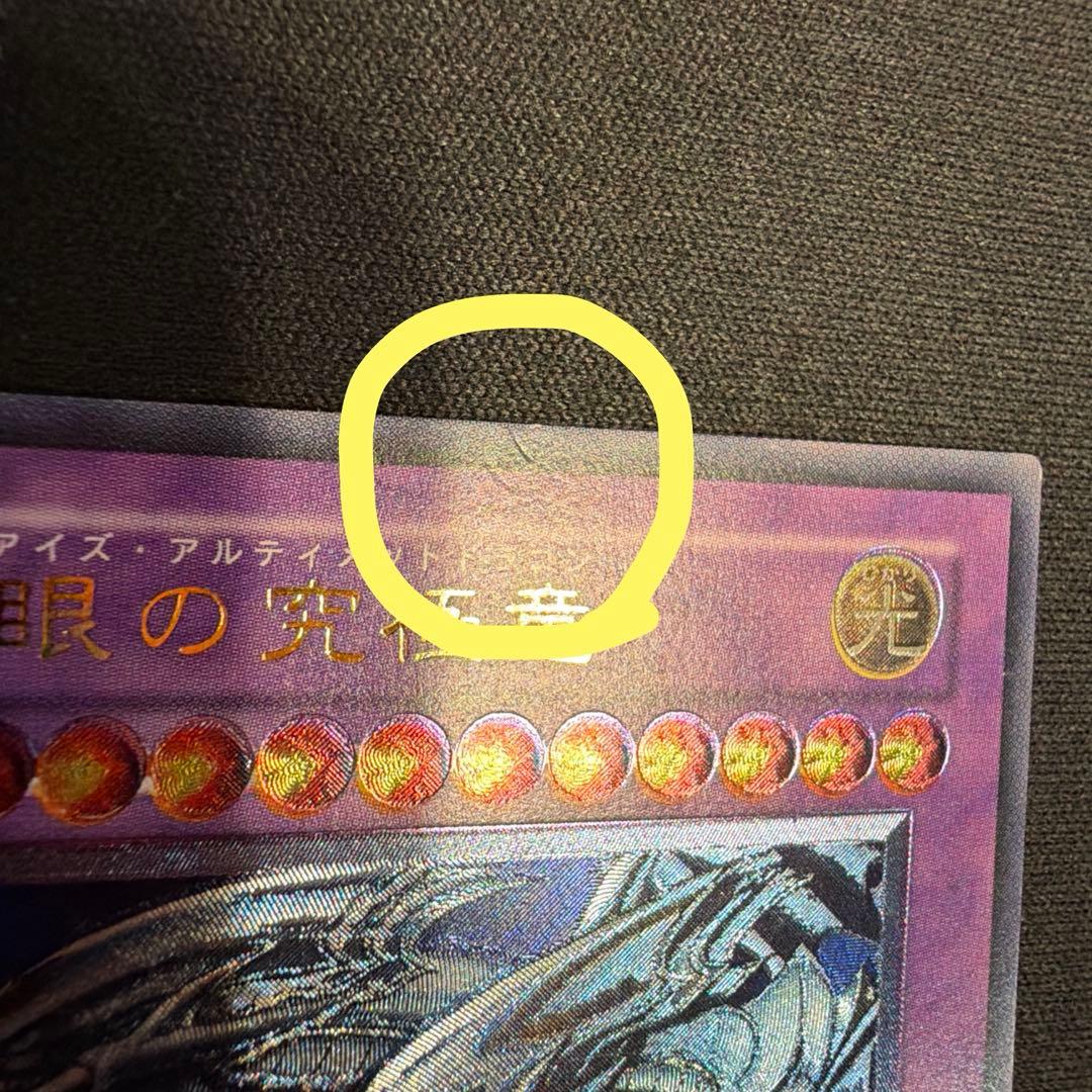 青眼の究極竜 ブルーアイズアルティメットドラゴン レリーフ