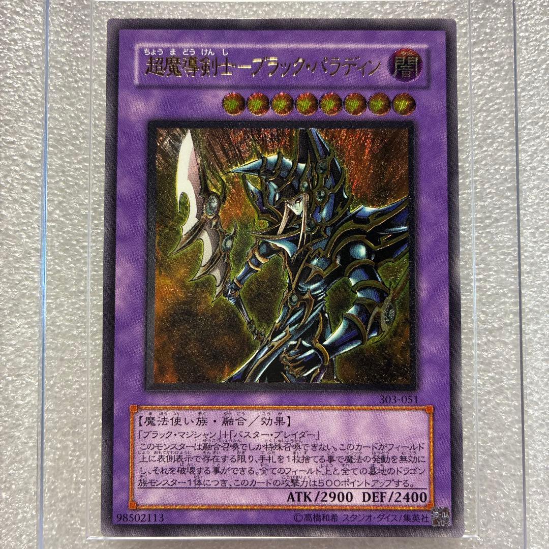 遊戯王　超魔導剣士ブラックパラディン　レリーフ