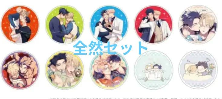 裏切り者のラブソング グラッテ アクリルコースター 全10種