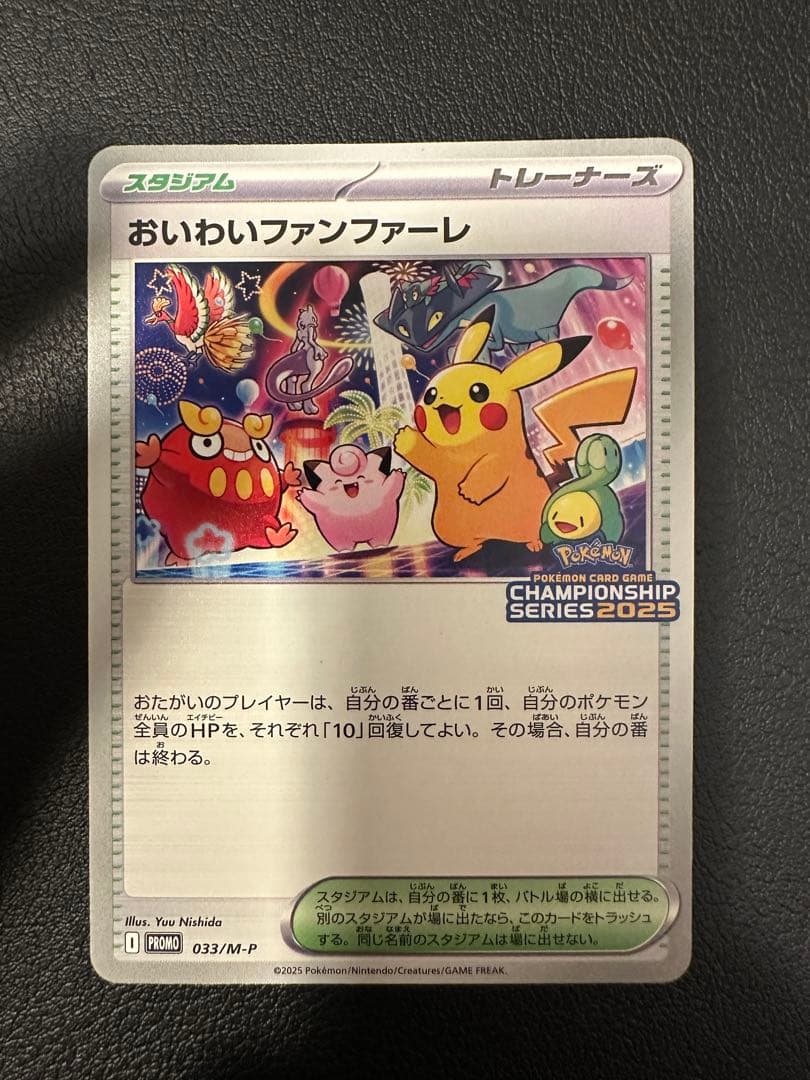 ポケモンカード おいわいファンファーレ　新品未使用