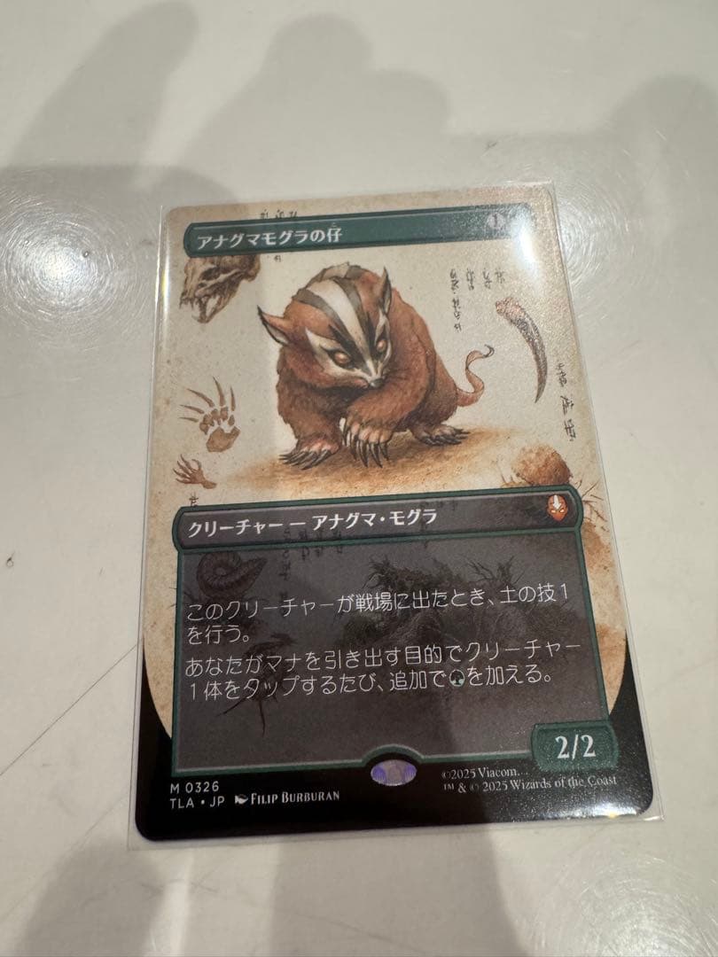MTG フルアート　アナグマモグラの仔
