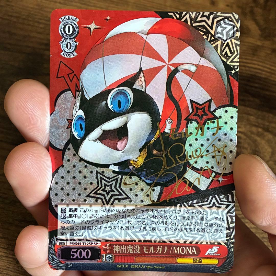 ヴァイスシュヴァルツ ペルソナ5 SP 神出鬼没 モルガナ/MONA 大谷 育江