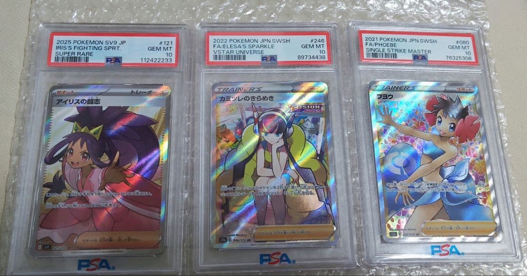 ポケモンカード 女性トレーナー PSA10 3枚セット
