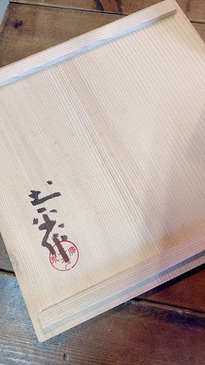 志野焼　茶道具　志野ふた物　木箱入り　坪島土平作　皿　菓子鉢