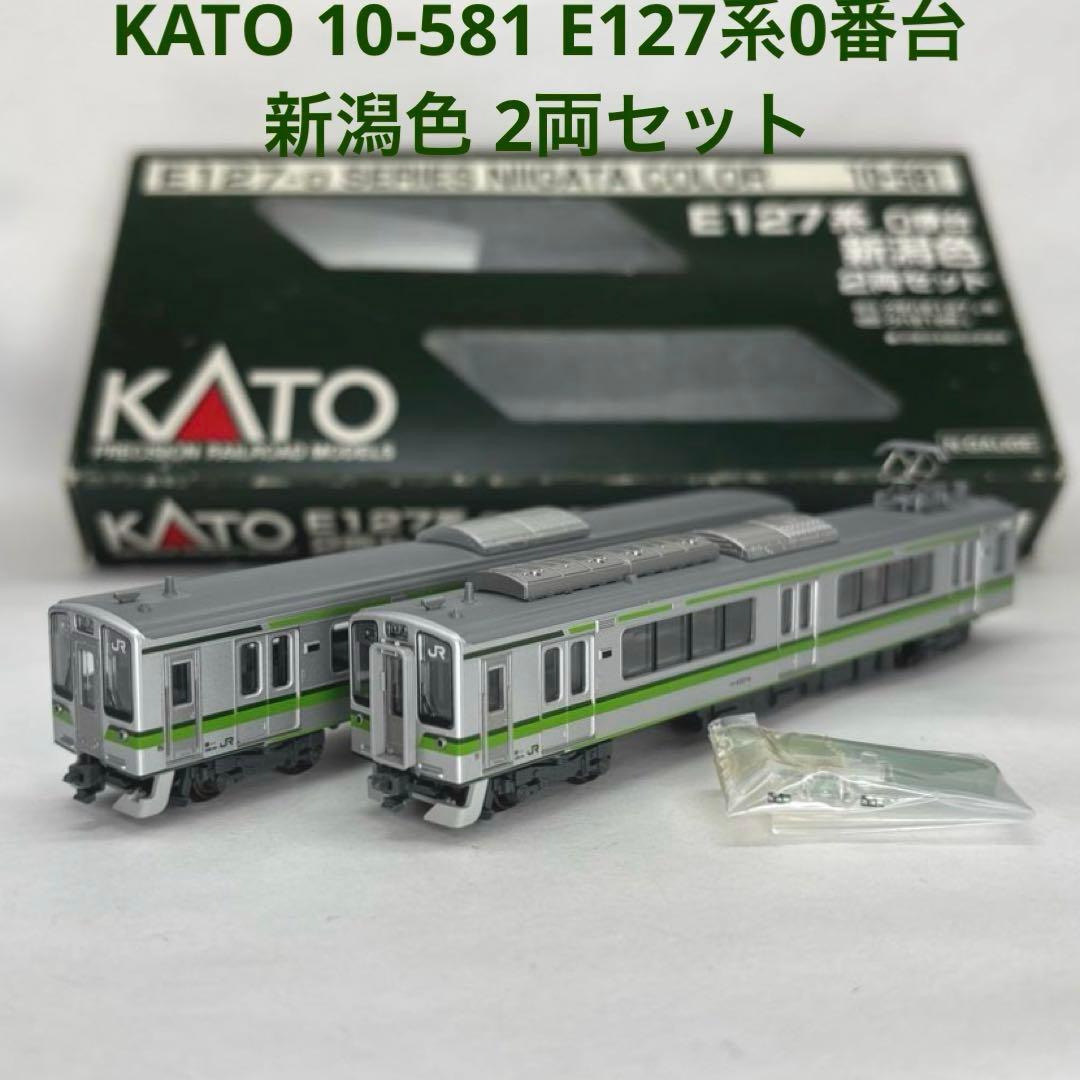 KATO カトー 10-581 E127系0番台 新潟色 2両セット