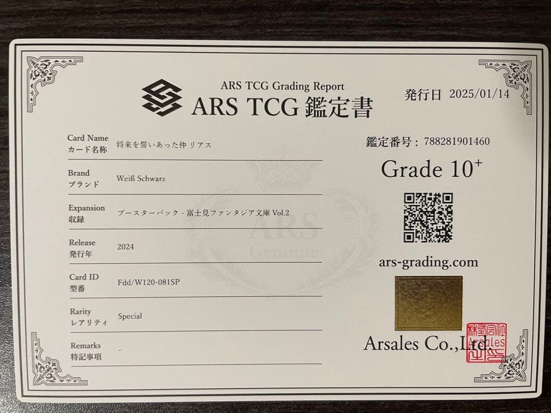 【ARS10+】　将来を誓いあった仲 リアス SP ヴァイスシュヴァルツ