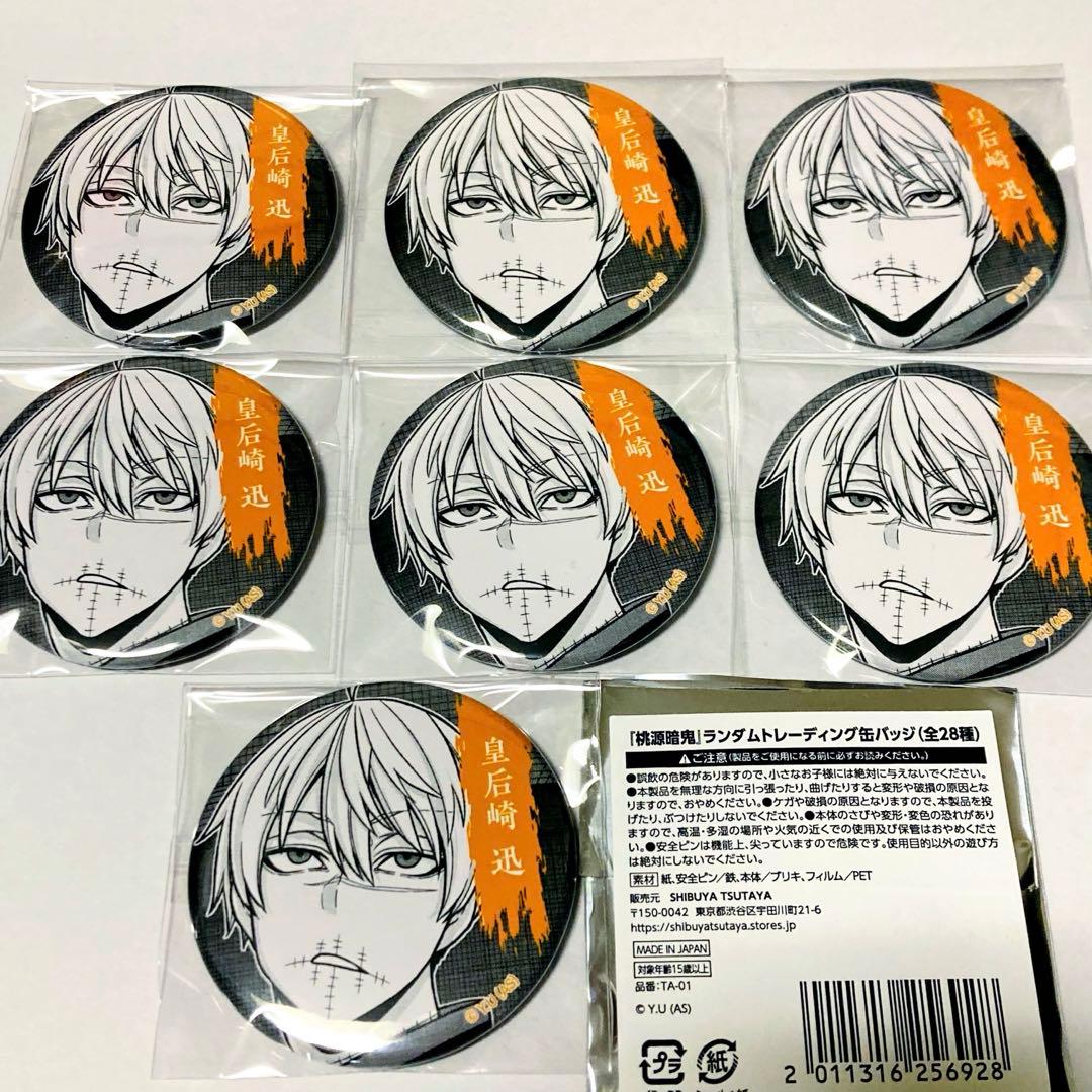 TSUTAYA ツタヤ 缶バッジ シブツタ　桃源暗鬼　7個 皇后崎迅　皇后崎 迅