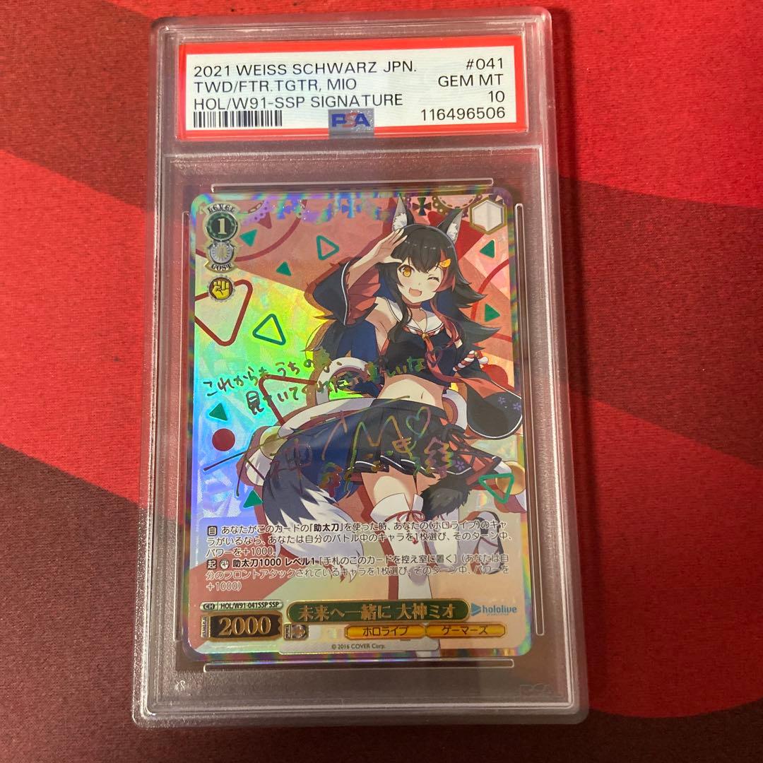 ヴァイスシュヴァルツ PSA10 サインホロライブ大神ミオ