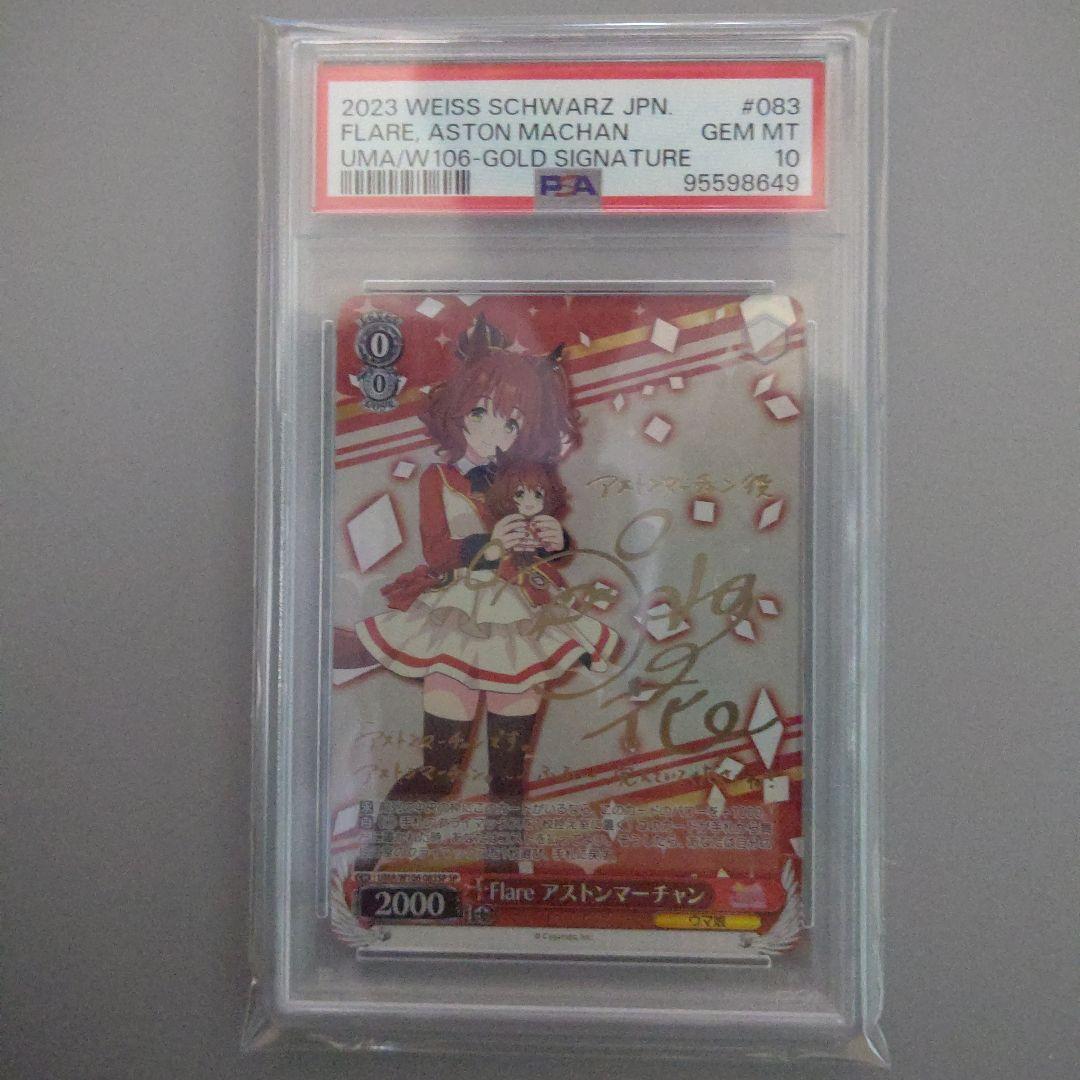 【PSA10】 ヴァイス ウマ娘　SP アストンマーチャン