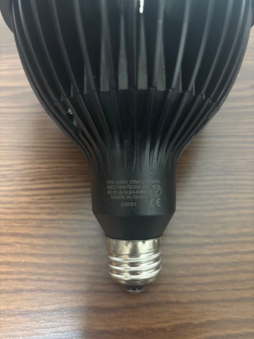 NEO AMATERAS 20W スタンドセット 植物育成用ライト