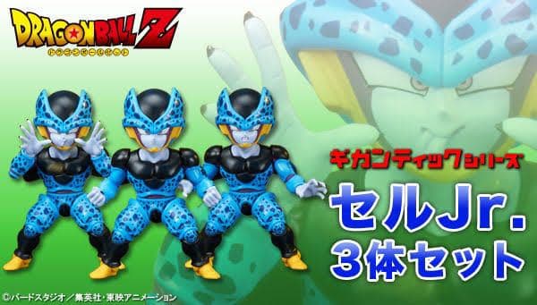 ［入手困難、］ドラゴンボール ギガンティックシリーズ セルJr
