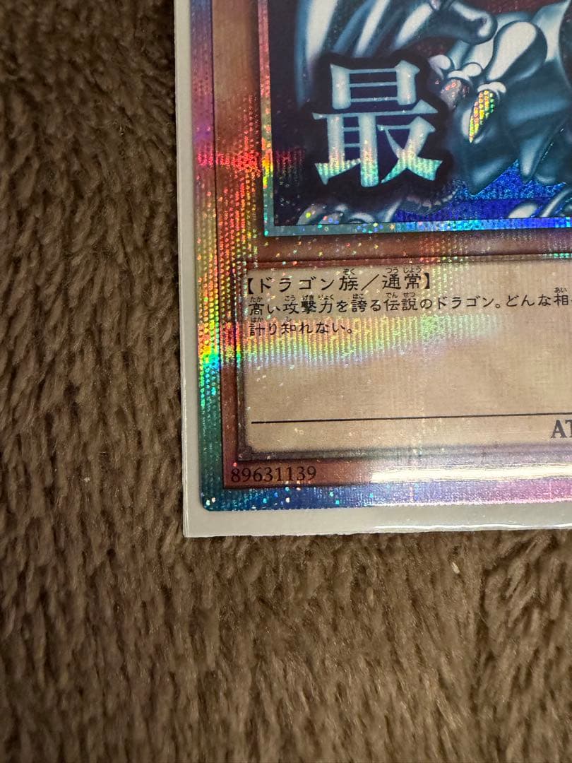 遊戯王　青眼の白龍 プリズマ スタンプエディション