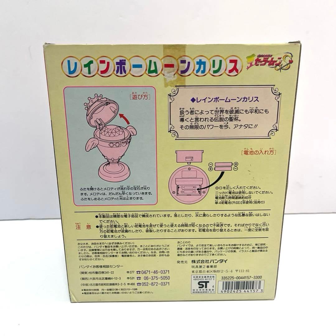美品 セーラームーンS レインボームーンカリス バンダイ