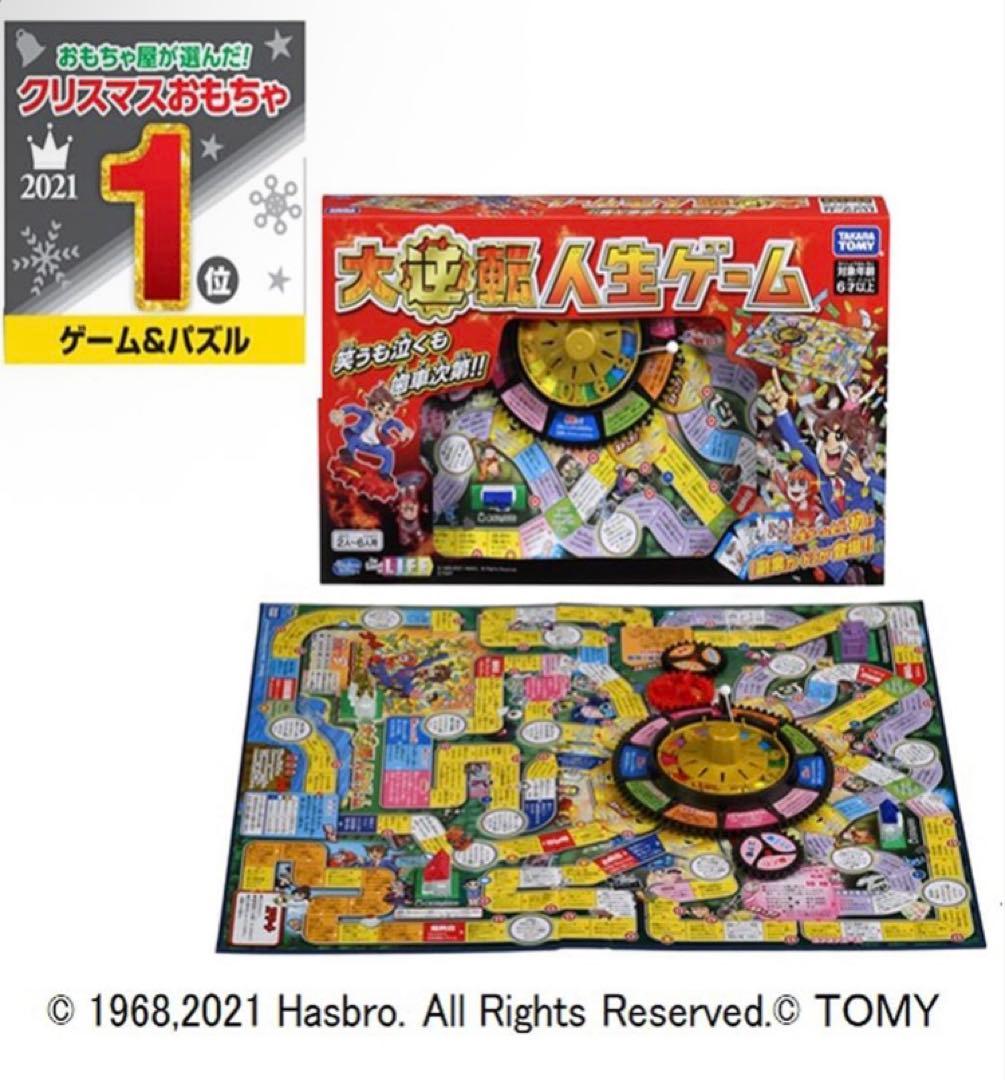 【新品未開封】タカラトミー 大逆転人生ゲーム ボードゲーム 新品未開封 正規品