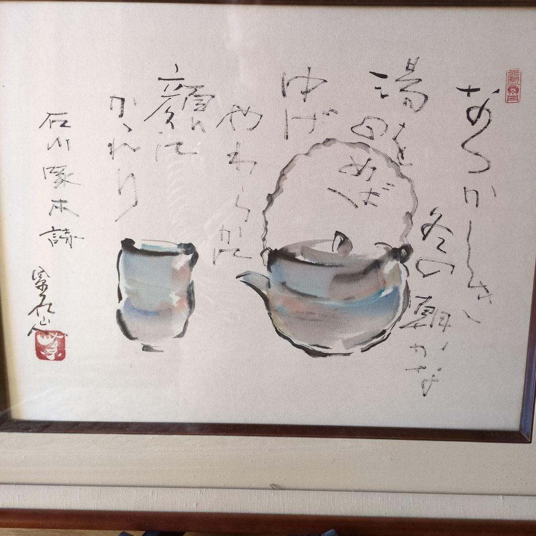 石川啄木(詩)　『悲しき玩具』　水墨画