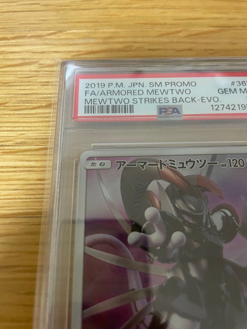 【PSA10】 アーマードミュウツー 365/SV-P プロモ