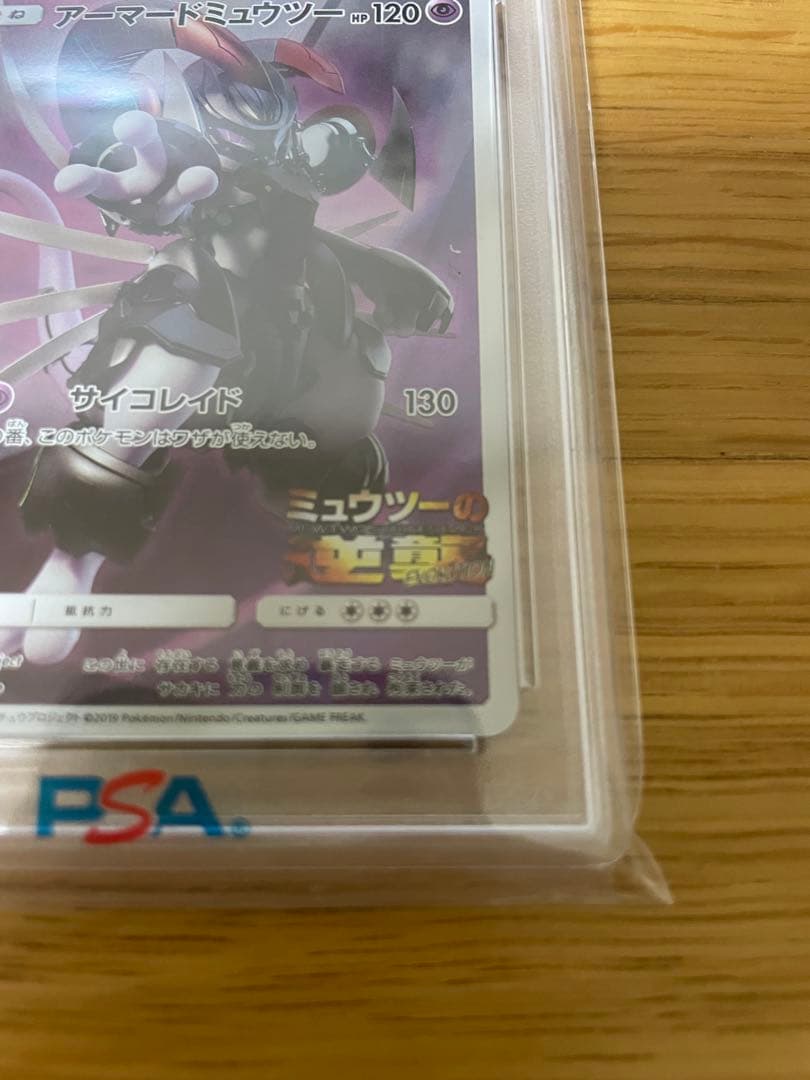 【PSA10】 アーマードミュウツー 365/SV-P プロモ
