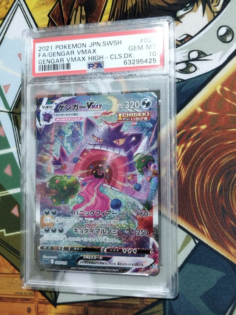 PSA10 ゲンガーVMAX SA SGG ハイクラスデッキ 020/019