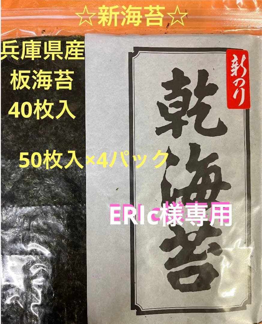 兵庫県産上焼きのり板海苔50枚入×4パック
