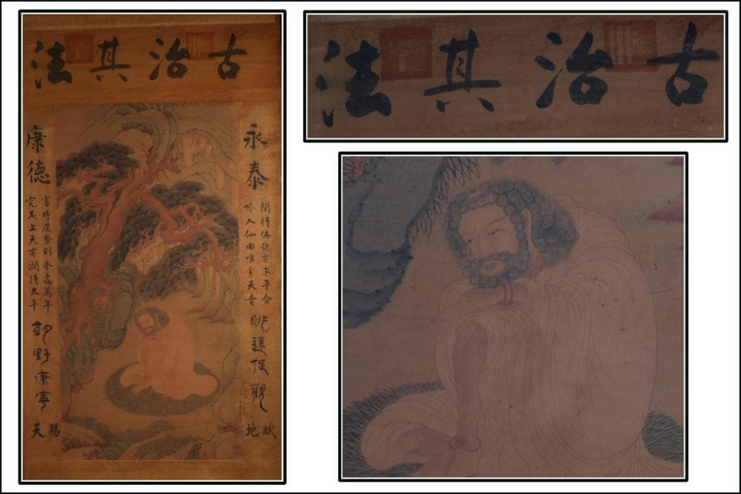 骨董市仕入れ品　中国清時代の掛軸　人物図　肉筆保証　 DE754A7-3