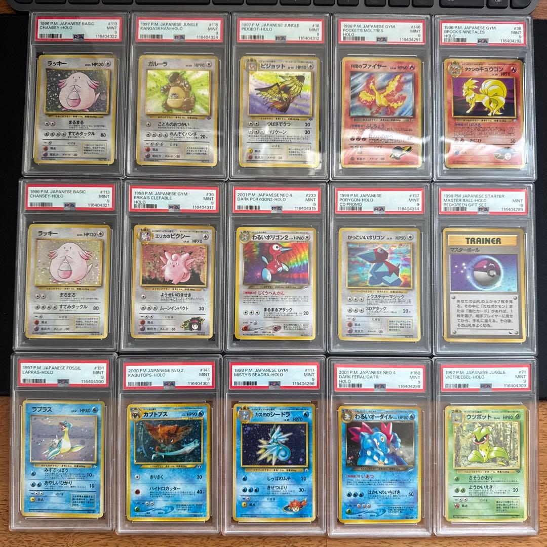 【週末限定値下げ】 旧裏PSA9 15枚セット