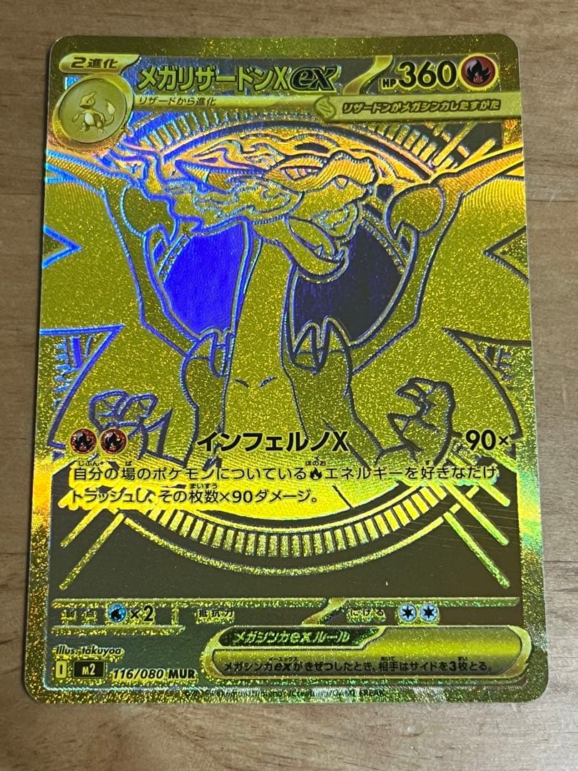ポケモンカード　 メガインフェルノx メガリザードンx ex MUR 美品
