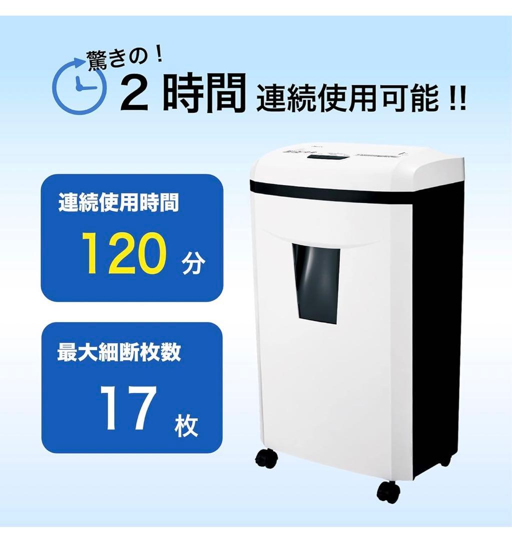 【株式会社アスカ Asmix】静音クロスカットシュレッダー　S72