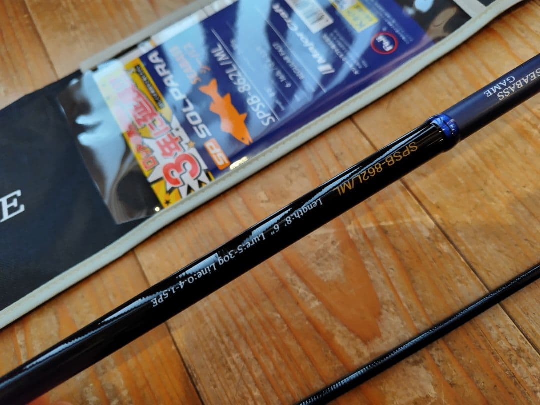 24 ソルパラ シーバス SPB-862L/ML 未使用新品　ロッドケースセット