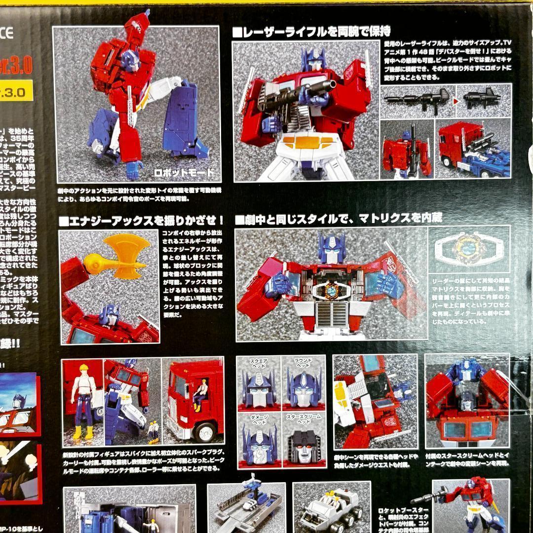 トランスフォーマー MP-44 オプティマス プライム Ver.3 未開封 美品