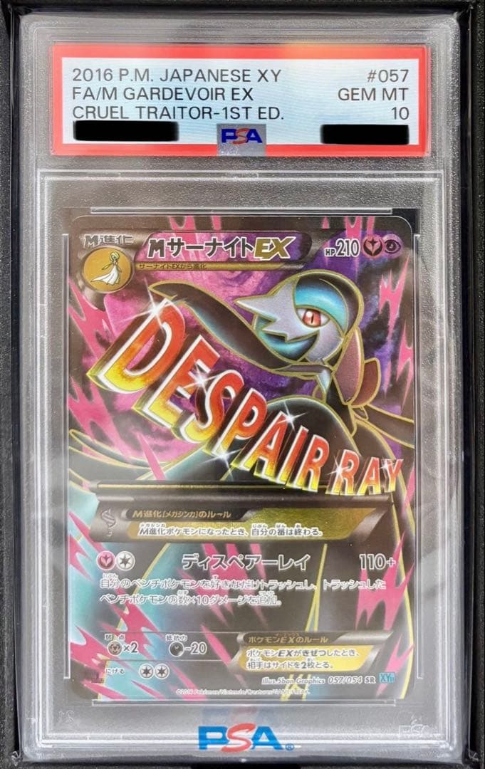 MサーナイトEX SR XY11 057/054 PSA10